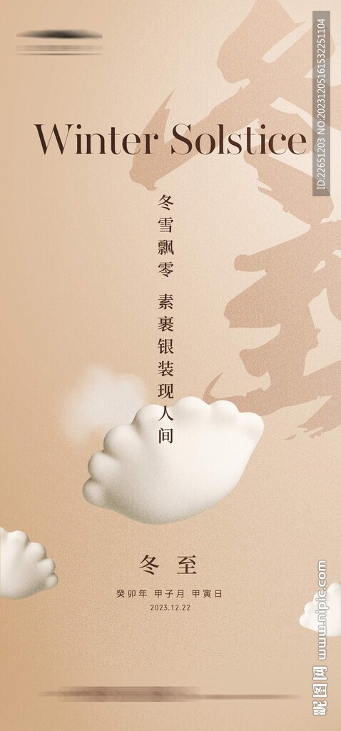 冬至