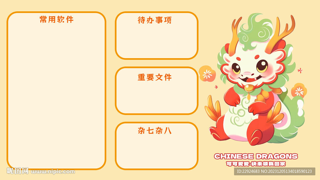 龙年壁纸