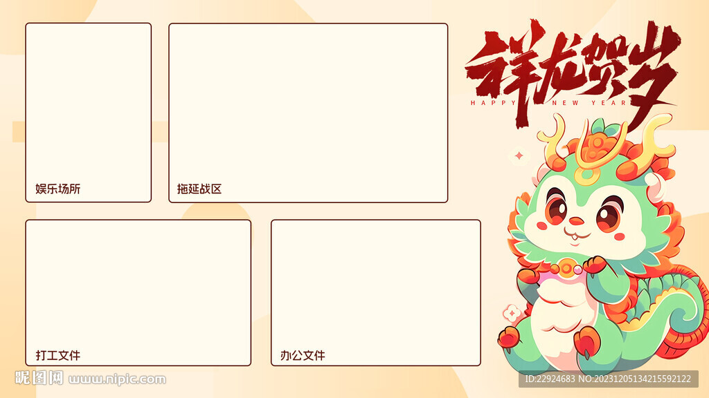 龙年壁纸
