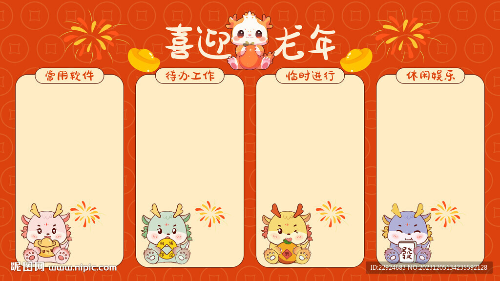 龙年壁纸