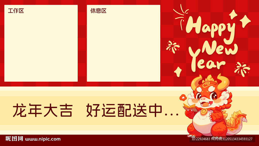 龙年壁纸