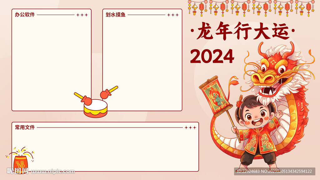 龙年壁纸