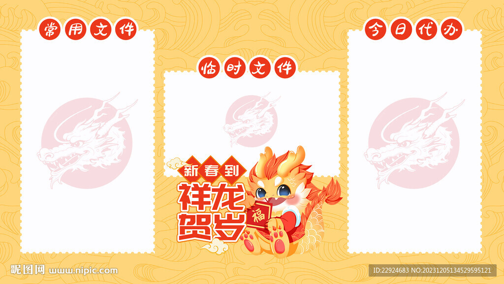 龙年壁纸