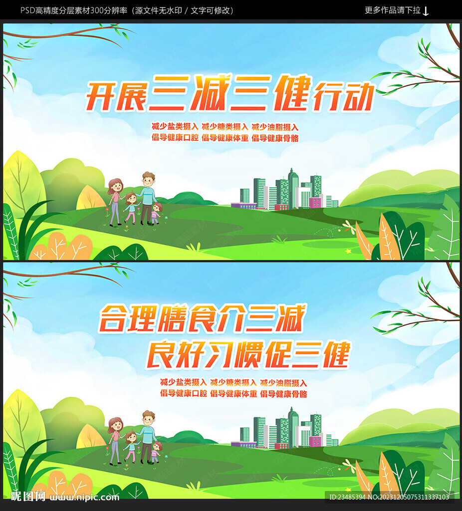 三减三健