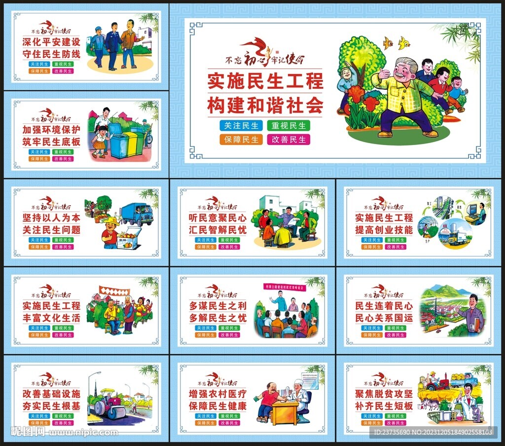 民生海报