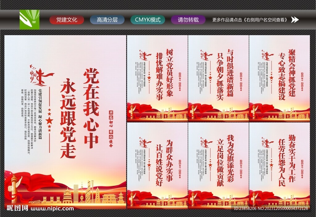 基层党建