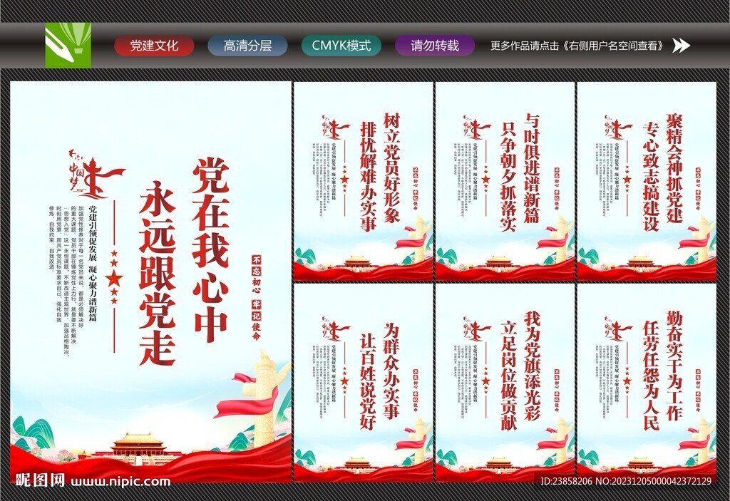 基层党建