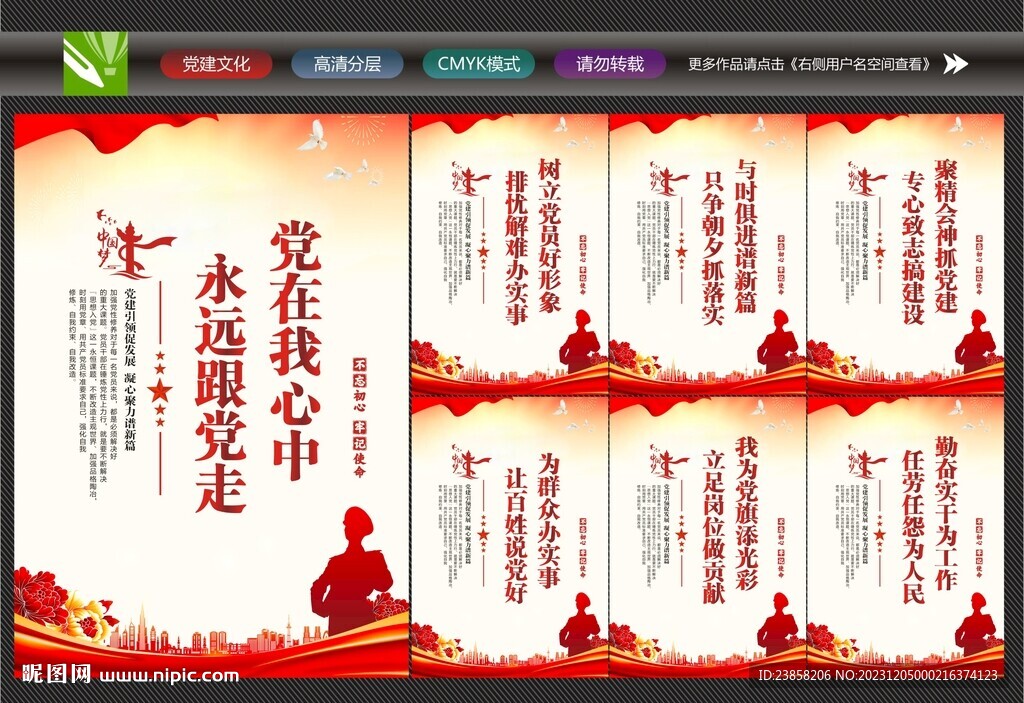 党建展板板报