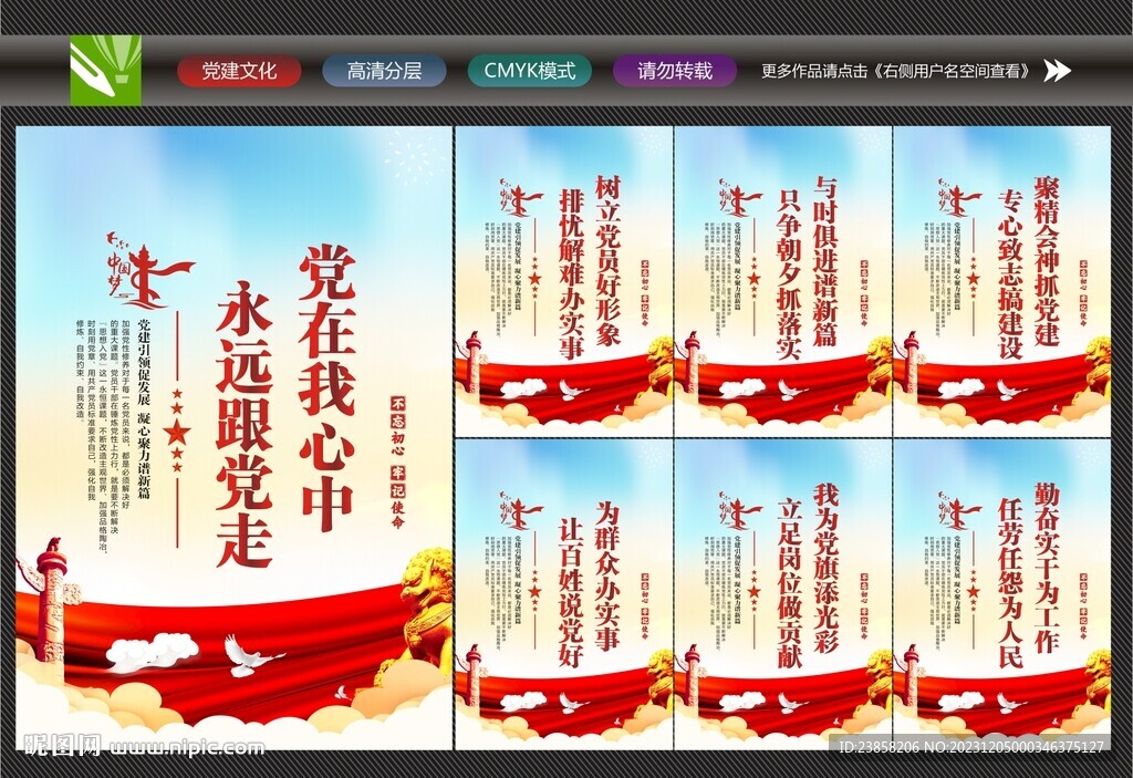 党建背景展板