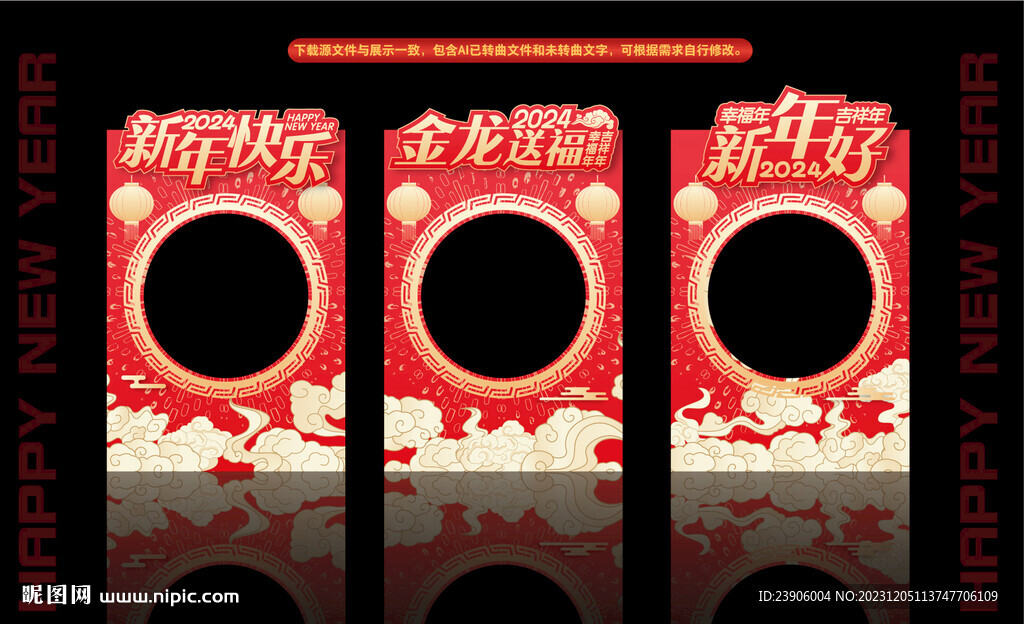 2024龙年拍照框