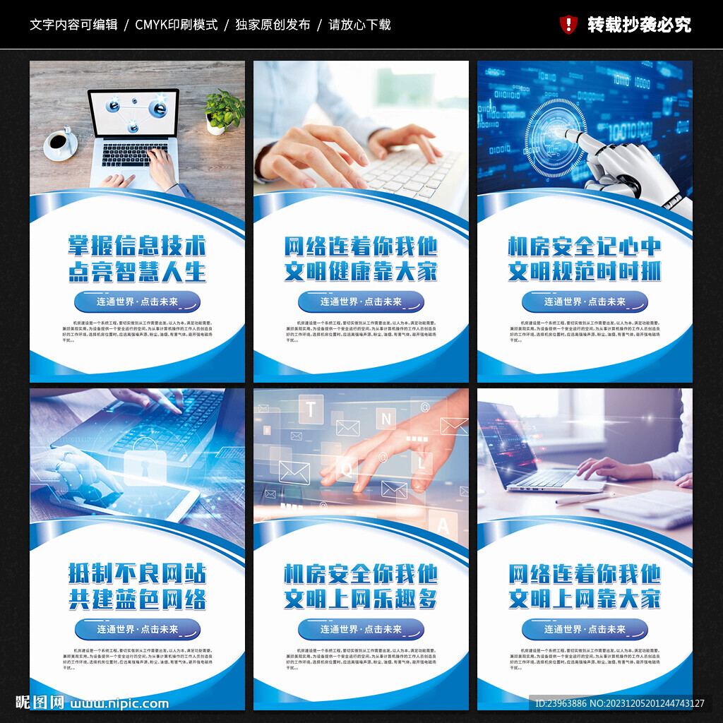 机房文化墙