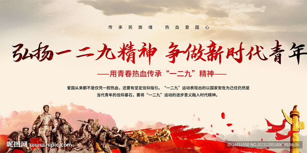  一二九精神展板