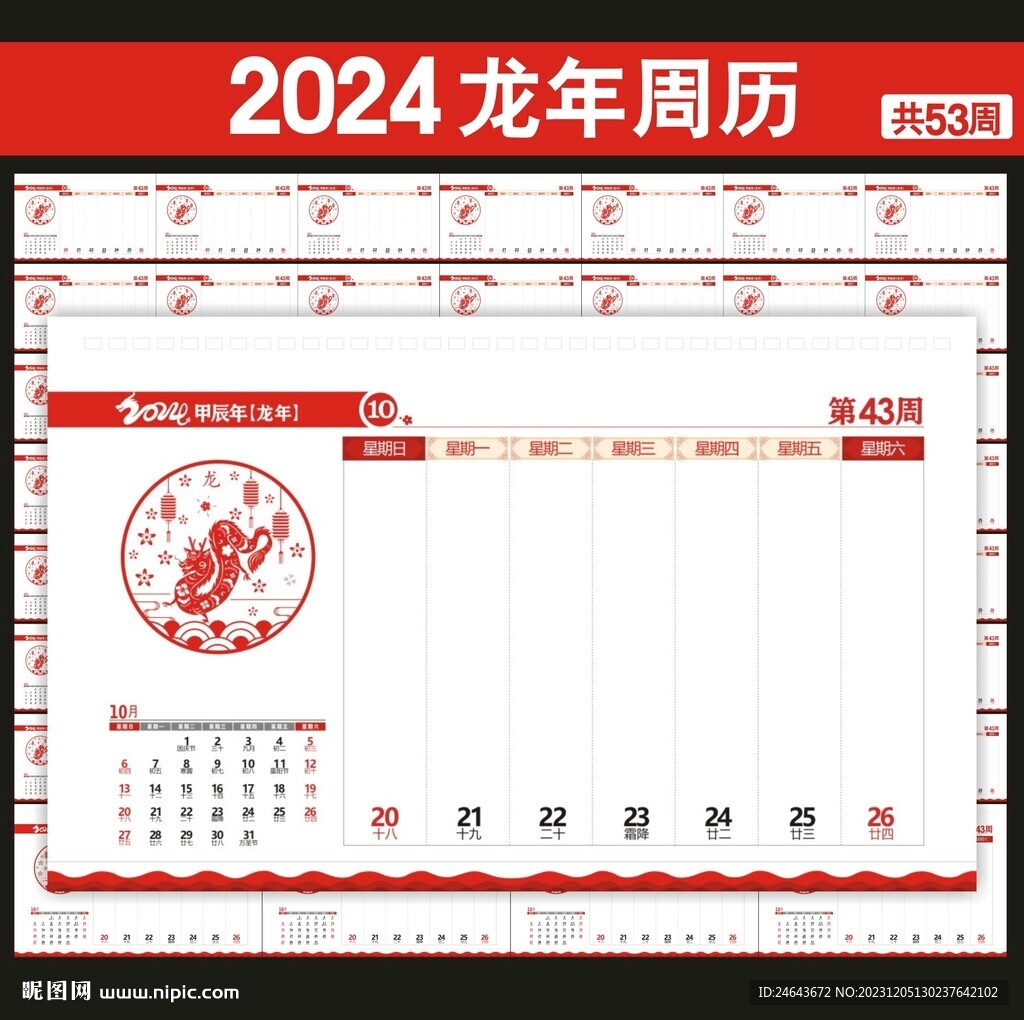 2024年台历