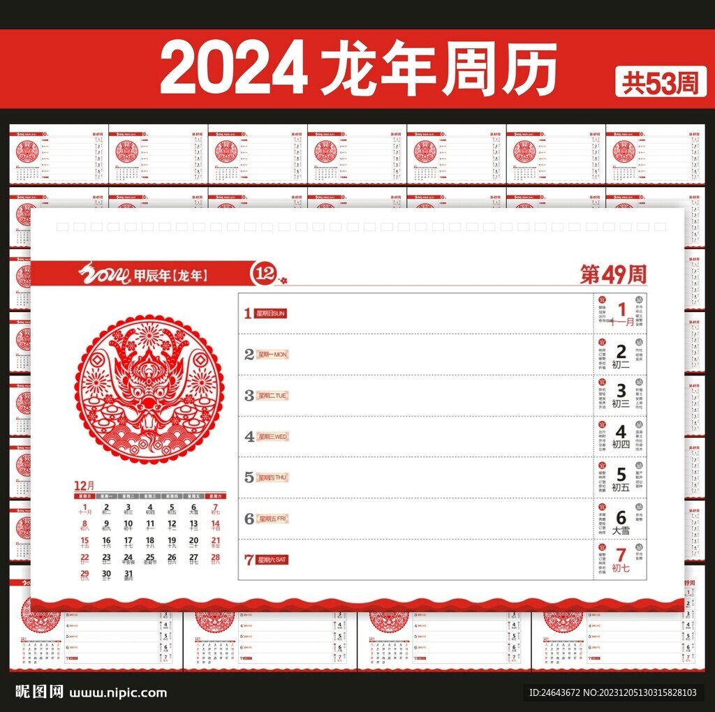 2024年台历