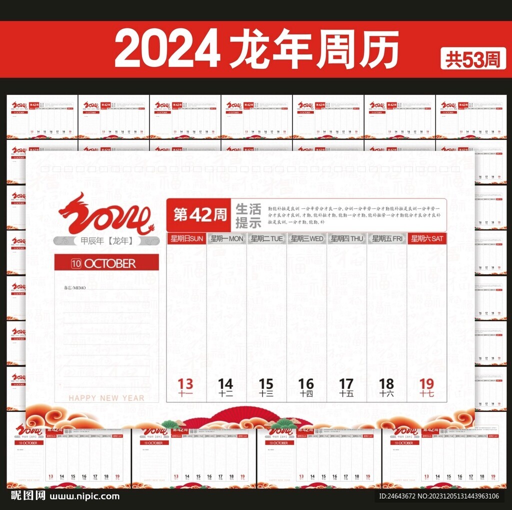 2024年台历