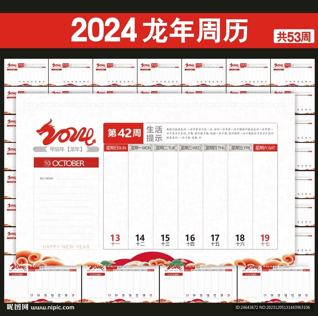 2024年台历