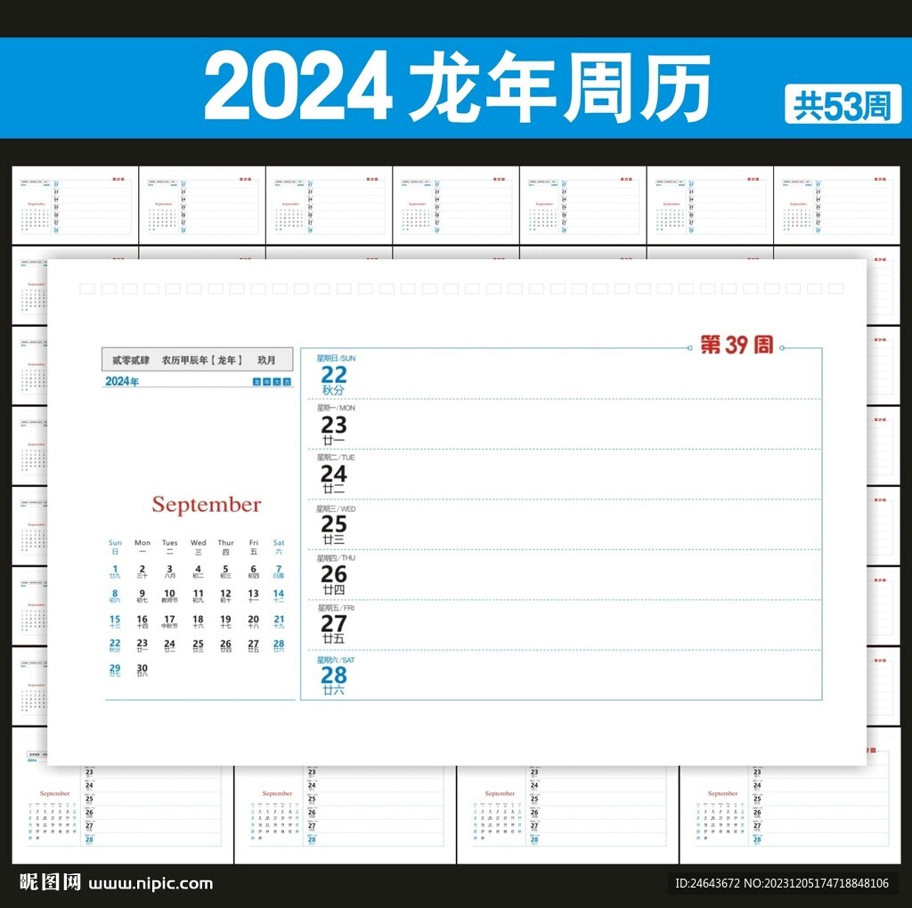 2024年台历