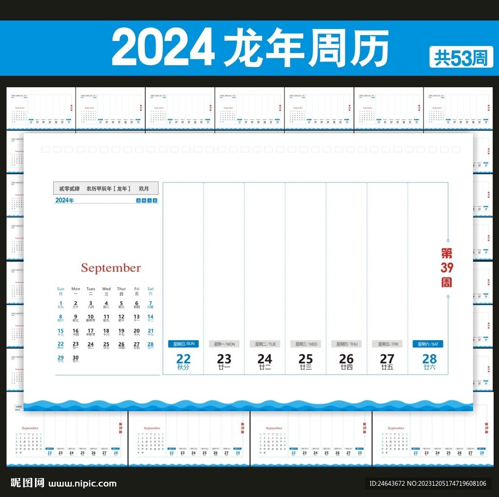 2024年台历