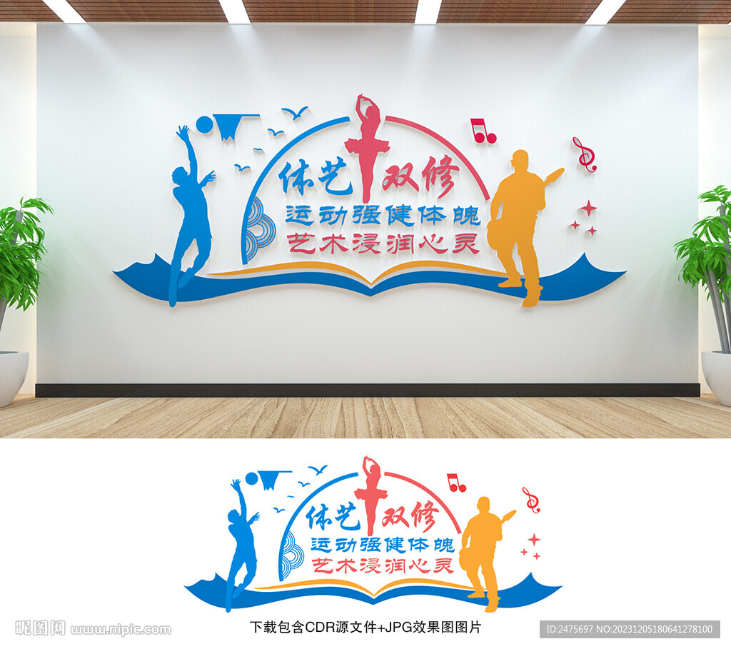 校园文化墙