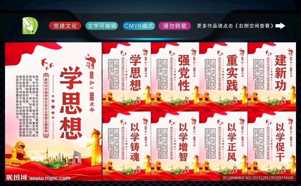 学思想 强党性 重实践