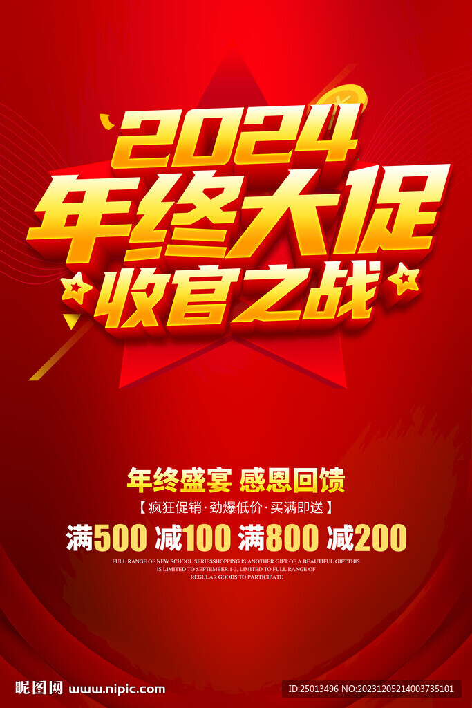 年终大促收官之战