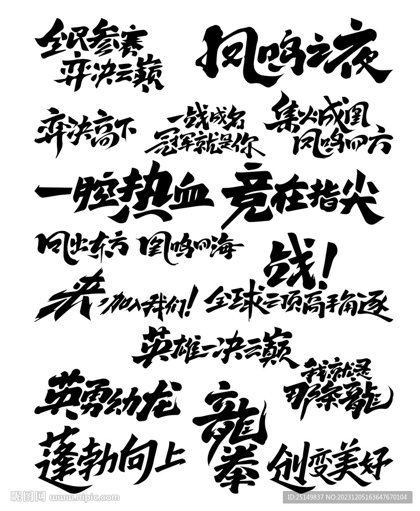 书法 激励 营销