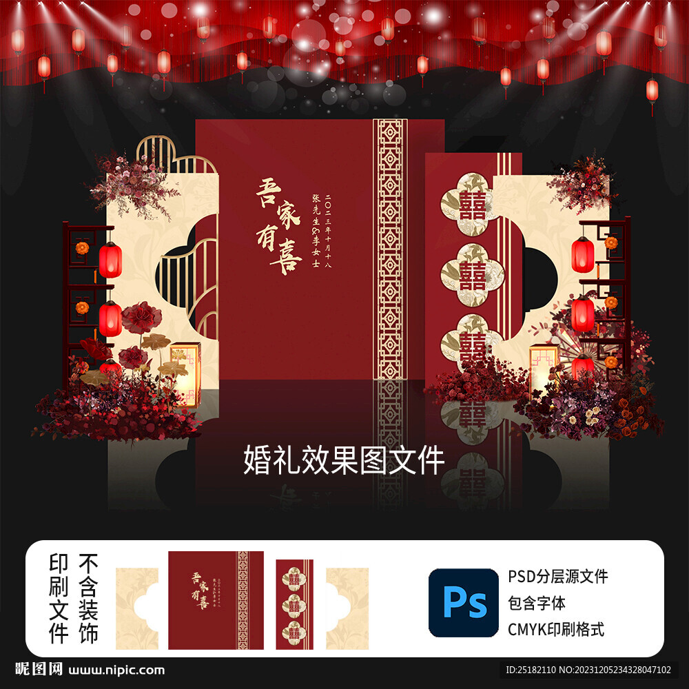红色新中式婚礼背景展板效果图