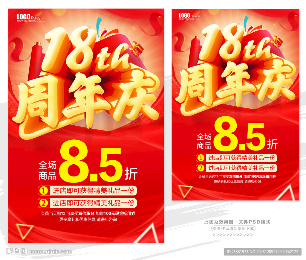 18周年庆
