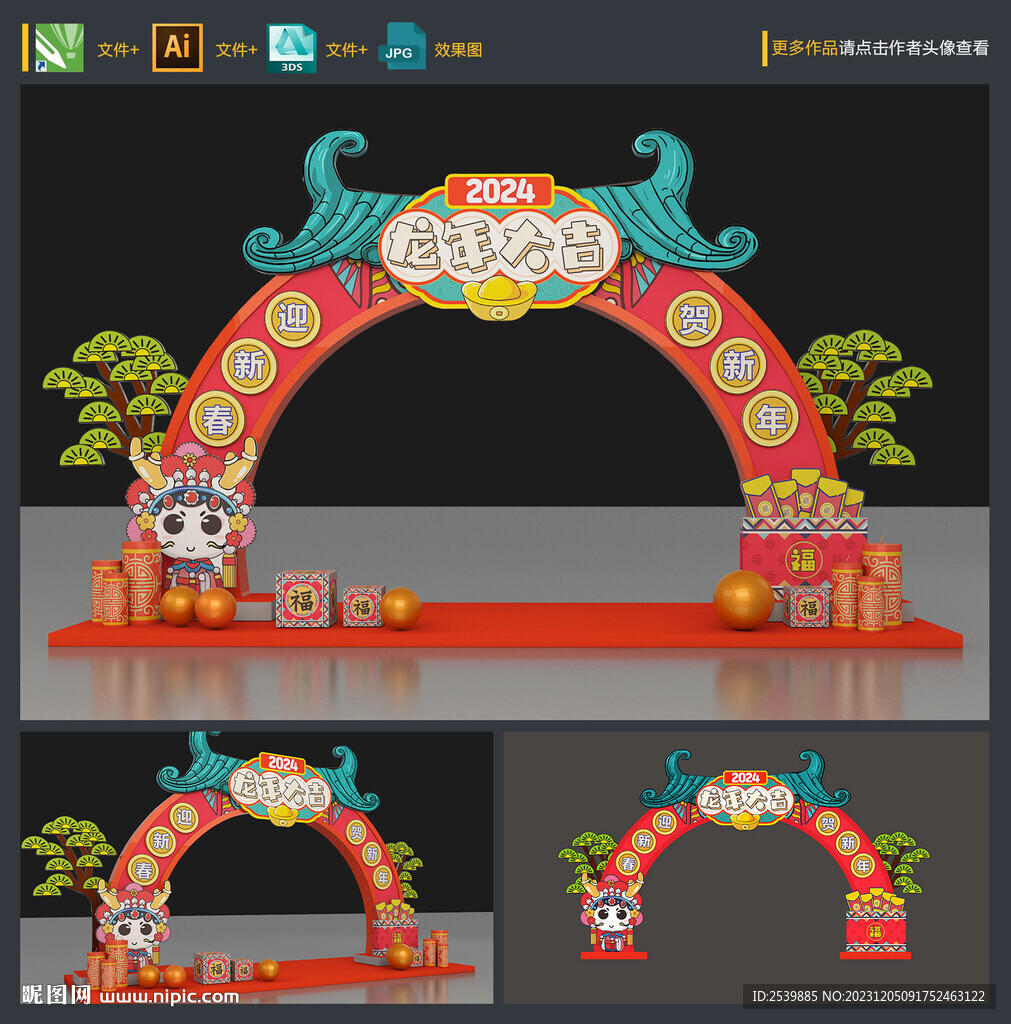 2024龙年春节拱门
