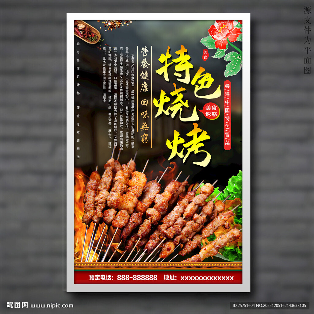 烧烤