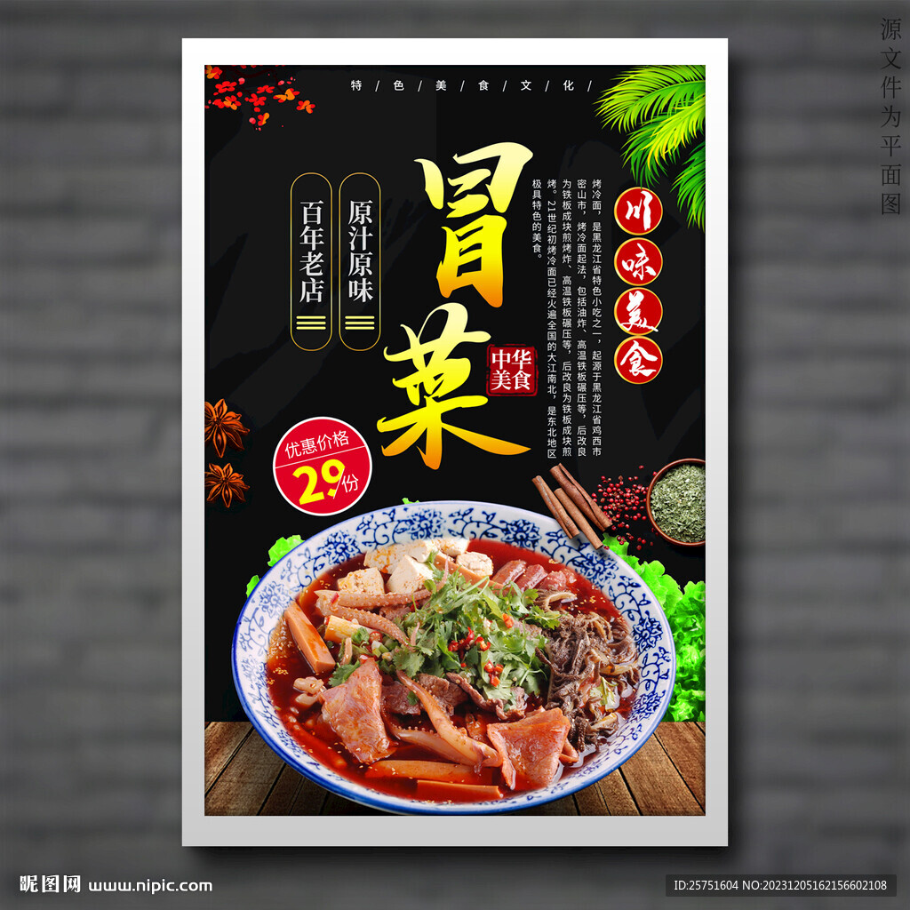 冒菜