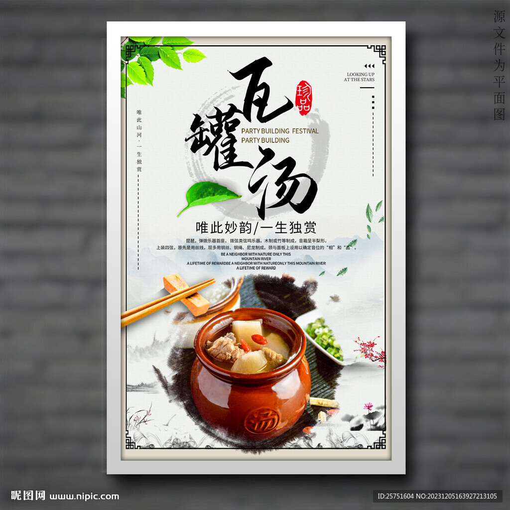 瓦罐汤