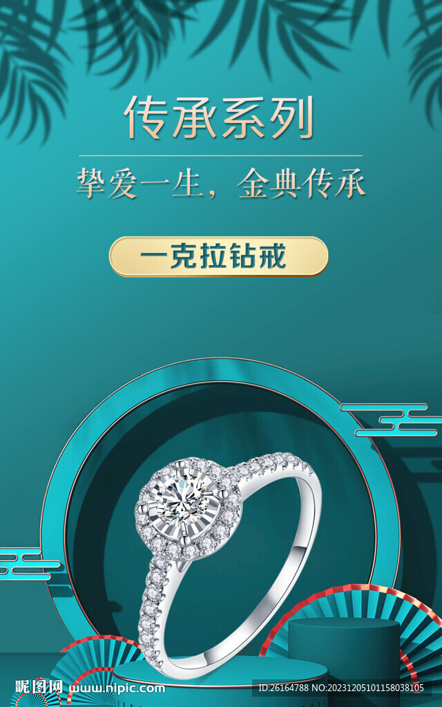 钻戒海报
