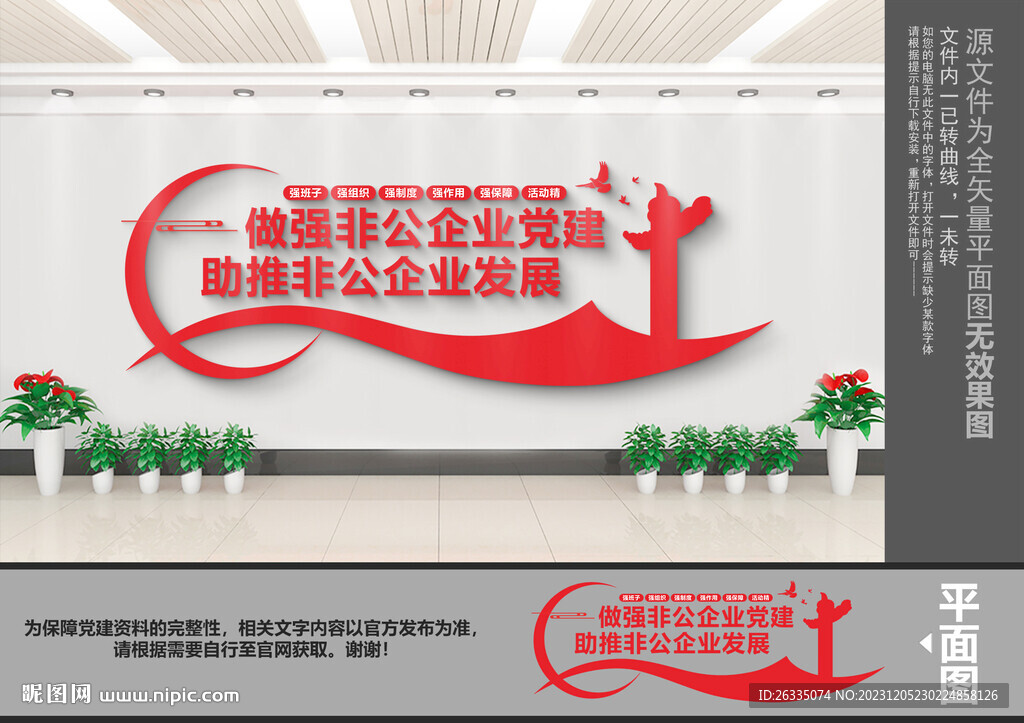 非公企业党建文化墙