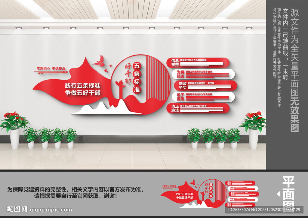 好干部五条标准