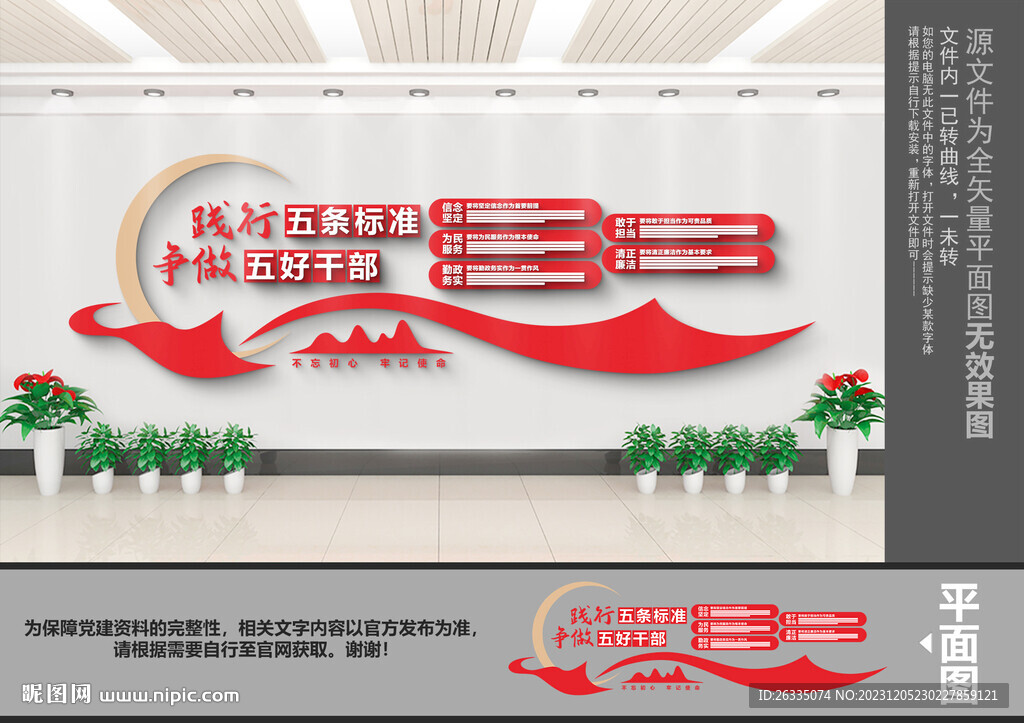 好干部五条标准