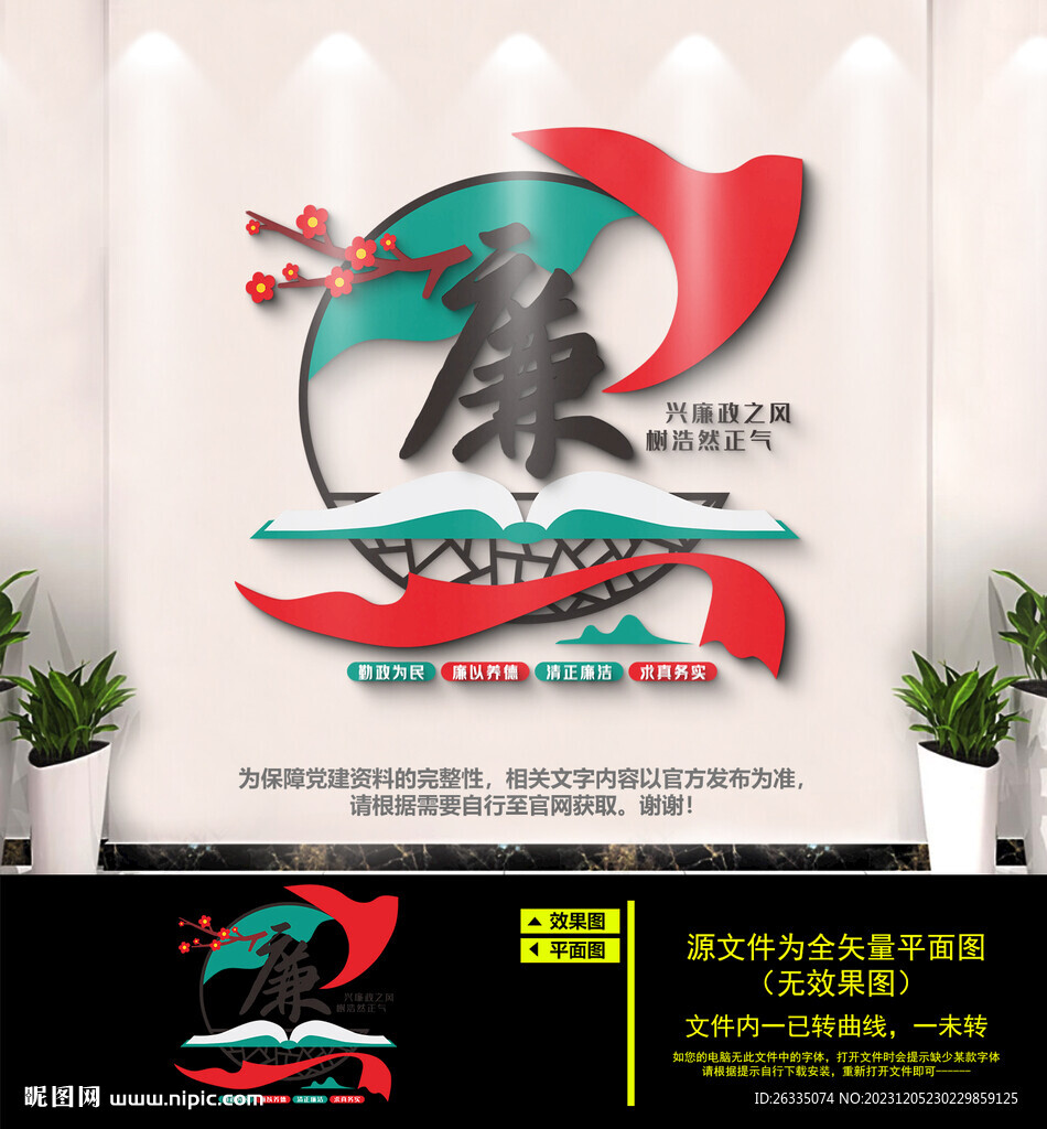 廉政文化墙