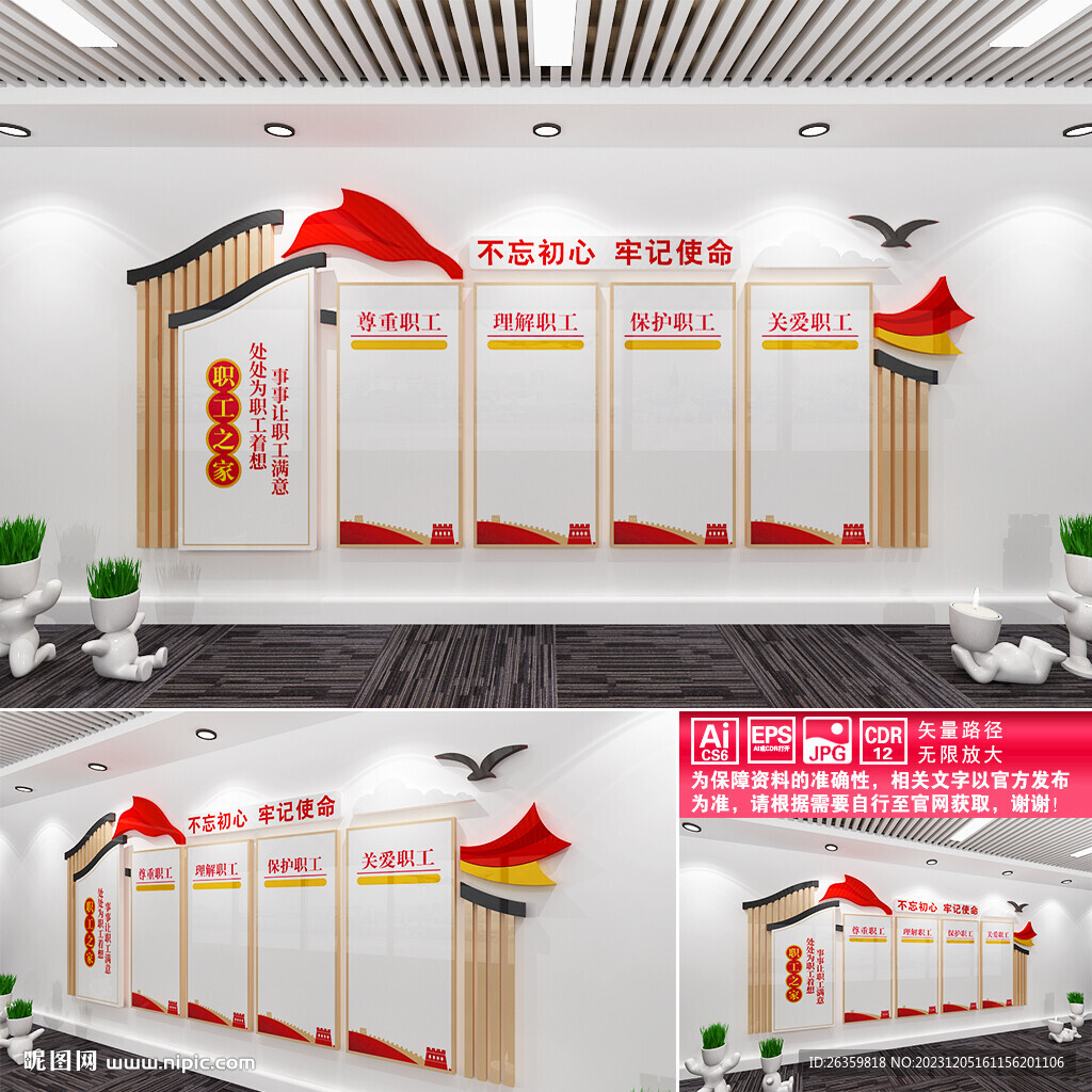 职工之家文化墙