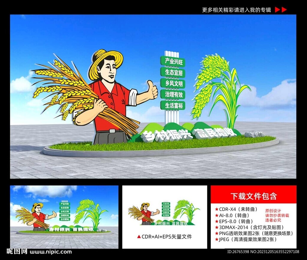 乡村振兴