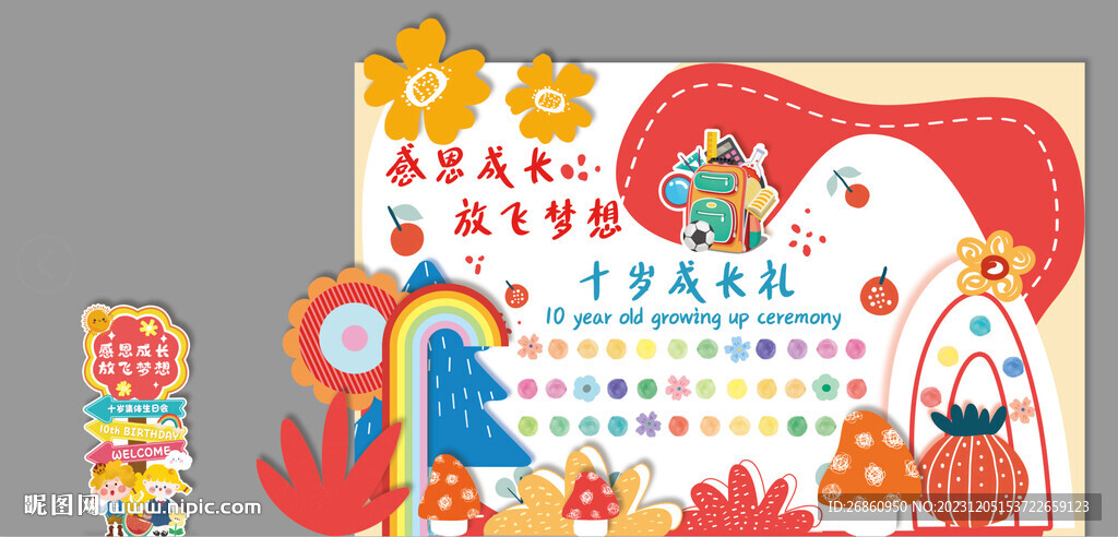 开学集体十岁生日美陈