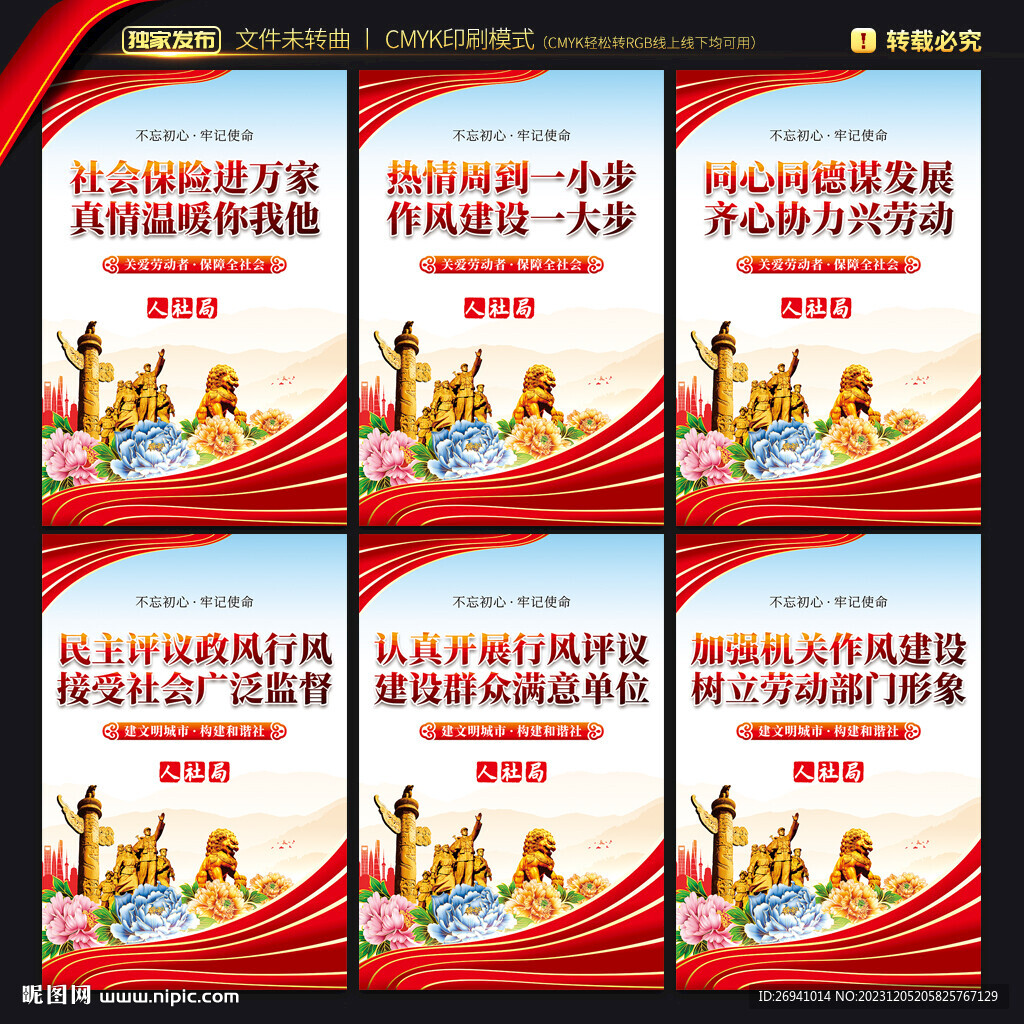 人社局 宣传标语