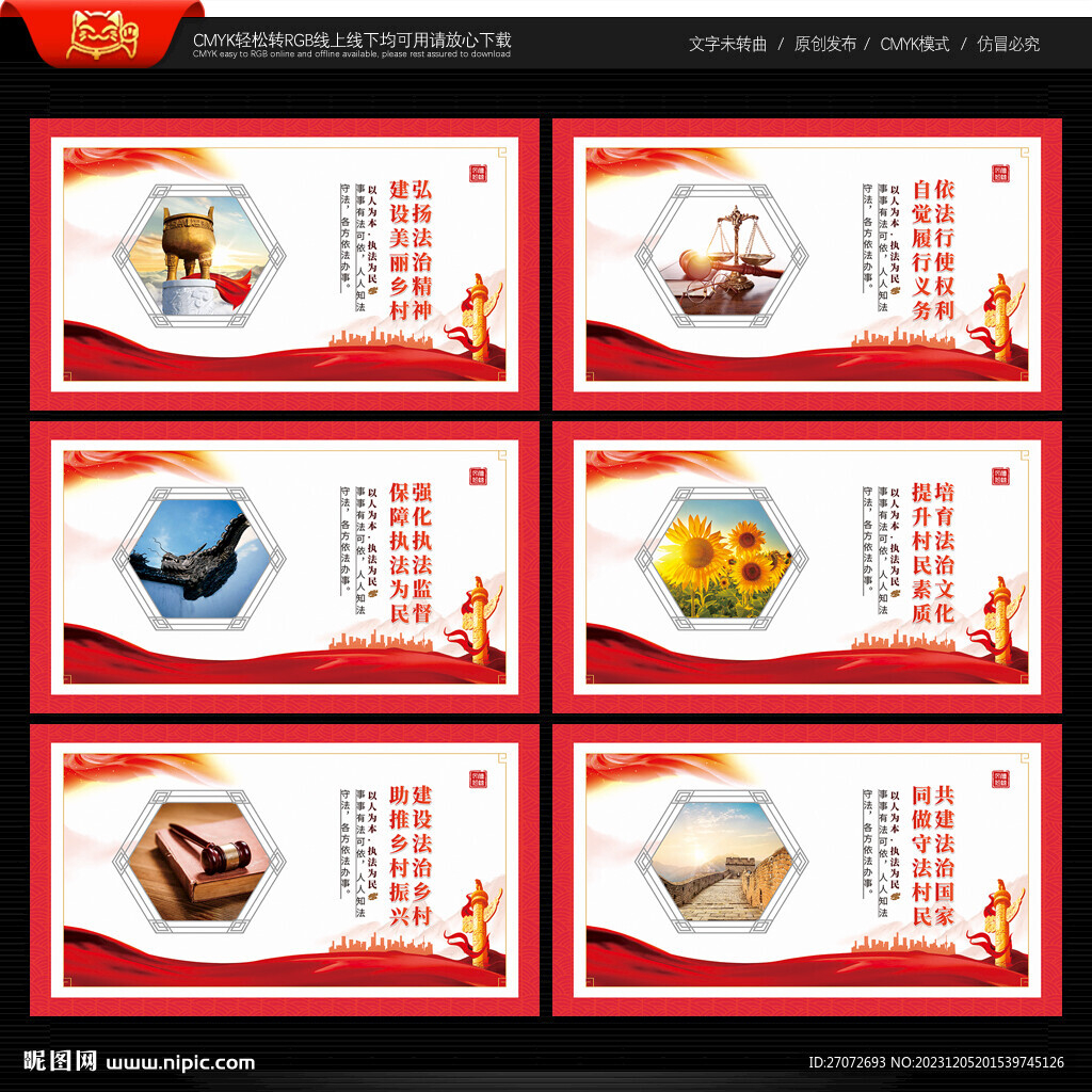 法治乡村 宣传展板
