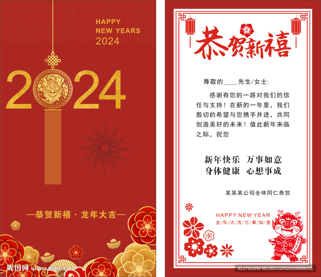 2024新年贺卡
