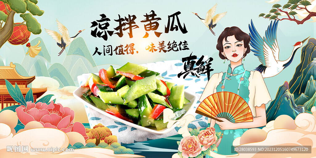 凉拌黄瓜
