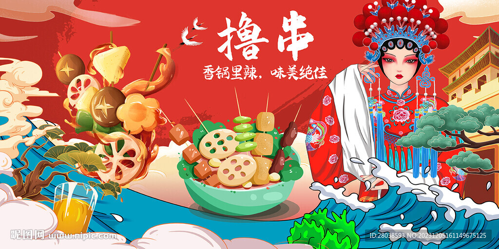 撸串