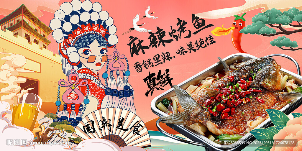 麻辣烤鱼