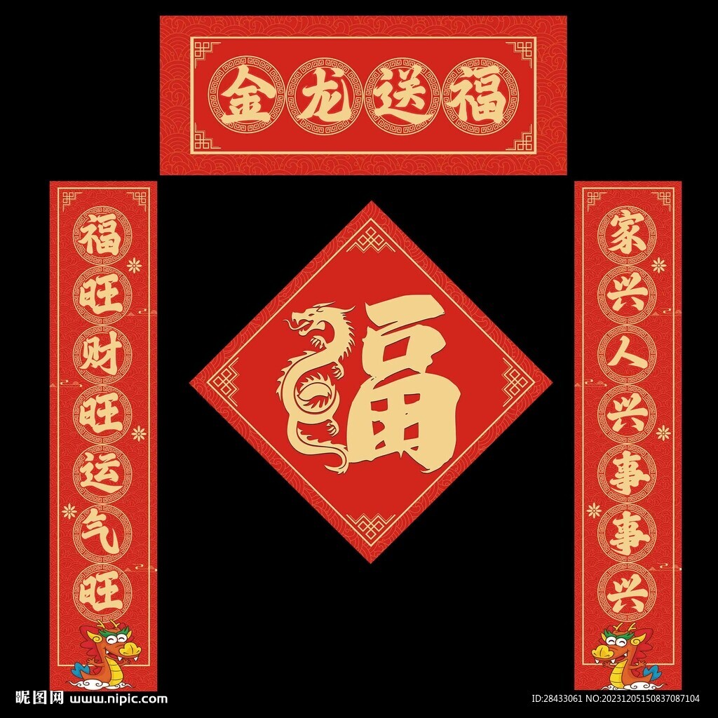2024对联