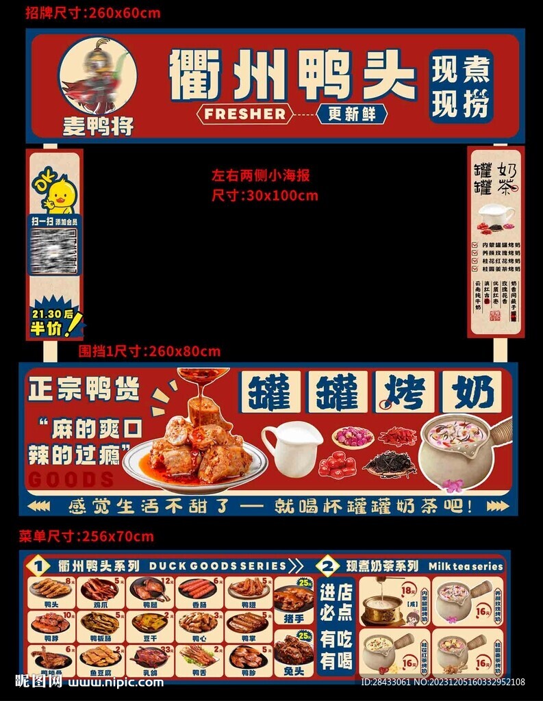 卤鸭海报