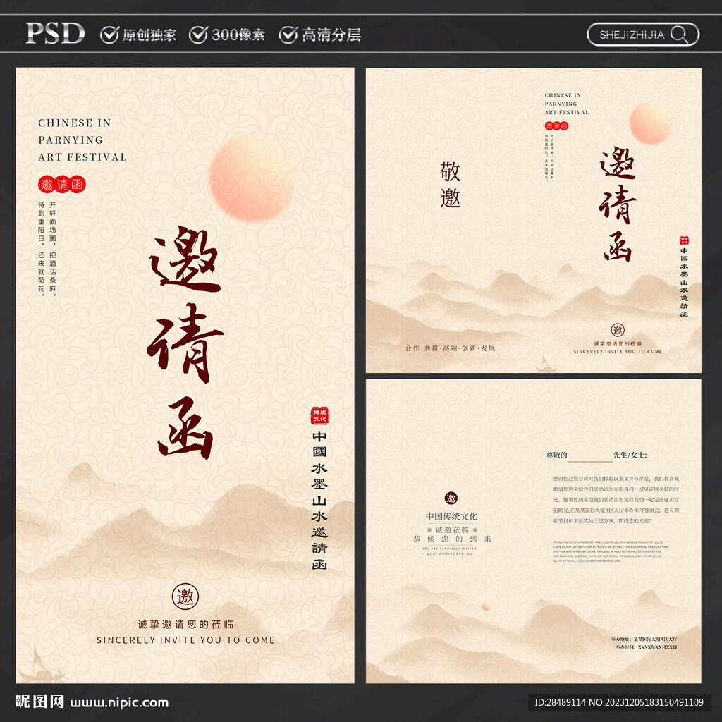 邀请函