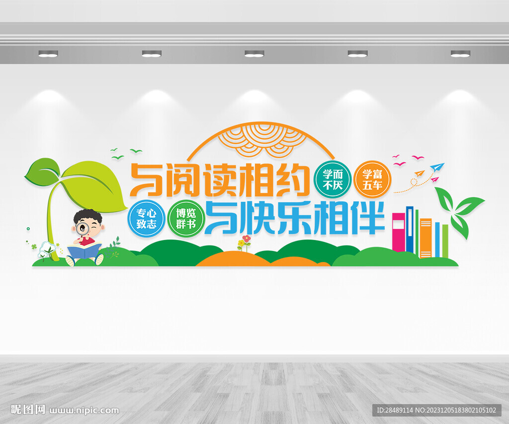 校园阅读文化墙